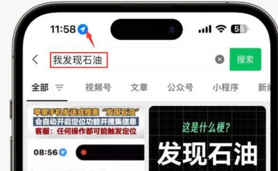 巴彦淖尔苹果客服中心分享iPhone 输入“发现石油”触发定位