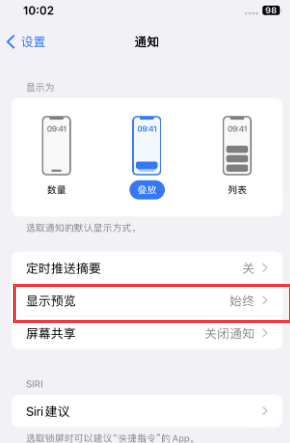 巴彦淖尔苹果售后维修中心分享iPhone手机收不到通知怎么办 