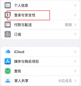 巴彦淖尔苹果维修站分享手机号注册的Apple ID如何换成邮箱【图文教程】 