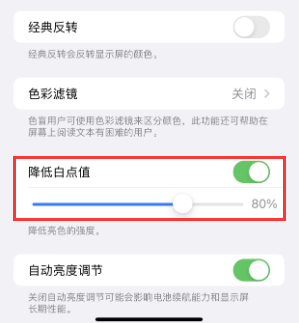巴彦淖尔苹果电池维修分享iPhone省电巧妙设置降低白点值 