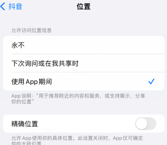 巴彦淖尔apple服务如何检查iPhone中哪些应用程序正在使用位置 