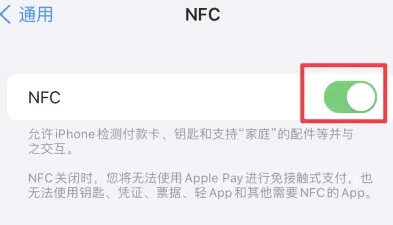 巴彦淖尔苹果维修服务分享iPhone15NFC功能开启方法 