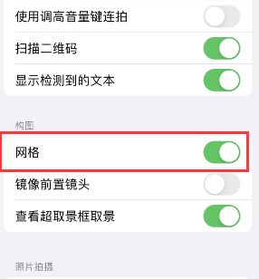 巴彦淖尔苹果手机维修网点分享iPhone如何开启九宫格构图功能 