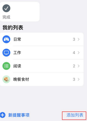 巴彦淖尔苹果14维修店分享iPhone14如何设置主屏幕显示多个不同类型提醒事项 