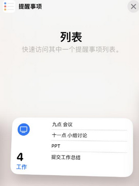 巴彦淖尔苹果14维修店分享iPhone14如何设置主屏幕显示多个不同类型提醒事项