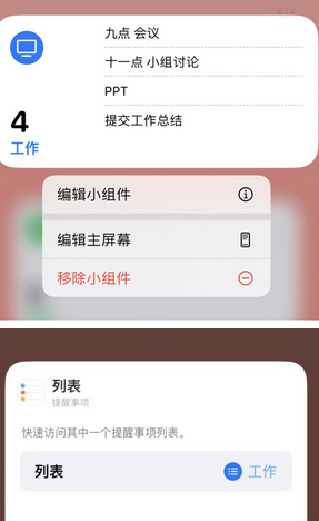 巴彦淖尔苹果14维修店分享iPhone14如何设置主屏幕显示多个不同类型提醒事项