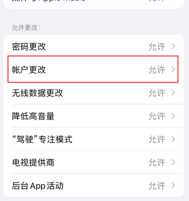 巴彦淖尔appleID维修服务iPhone设置中Apple ID显示为灰色无法使用