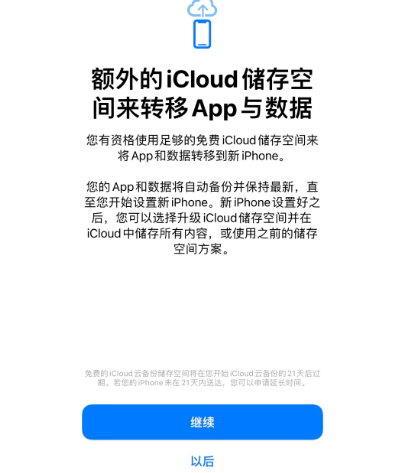 巴彦淖尔苹果14维修网点分享iPhone14如何增加iCloud临时免费空间