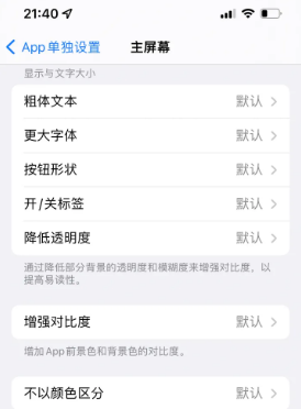 巴彦淖尔苹果14服务点分享iPhone14如何单独设置App