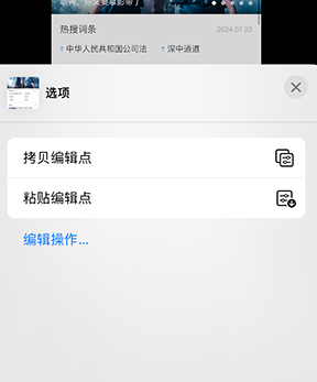 巴彦淖尔iPhone维修服务分享iPhone怎么批量修图 