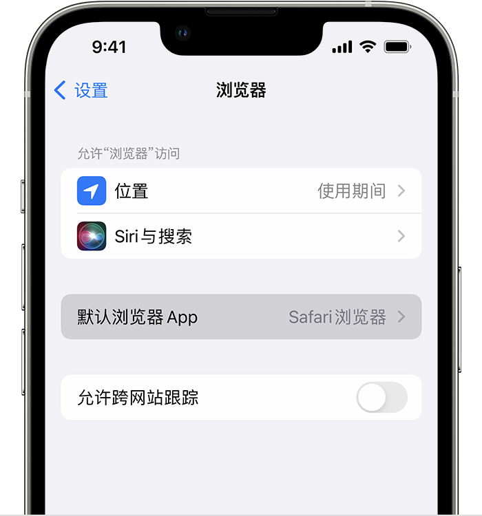 巴彦淖尔苹果维修服务分享如何在iPhone上设置默认浏览器 