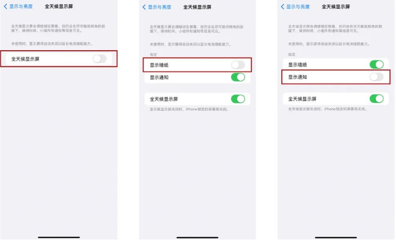 巴彦淖尔苹果14Pro维修分享iPhone14Pro息屏显示时间设置方法 