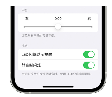 巴彦淖尔苹果14维修分享iPhone14静音时如何设置LED闪烁提示 