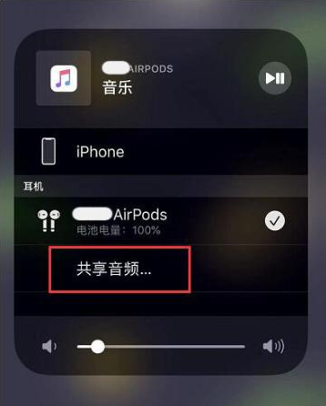 巴彦淖尔苹果14音频维修点分享iPhone14音频共享设置方法 