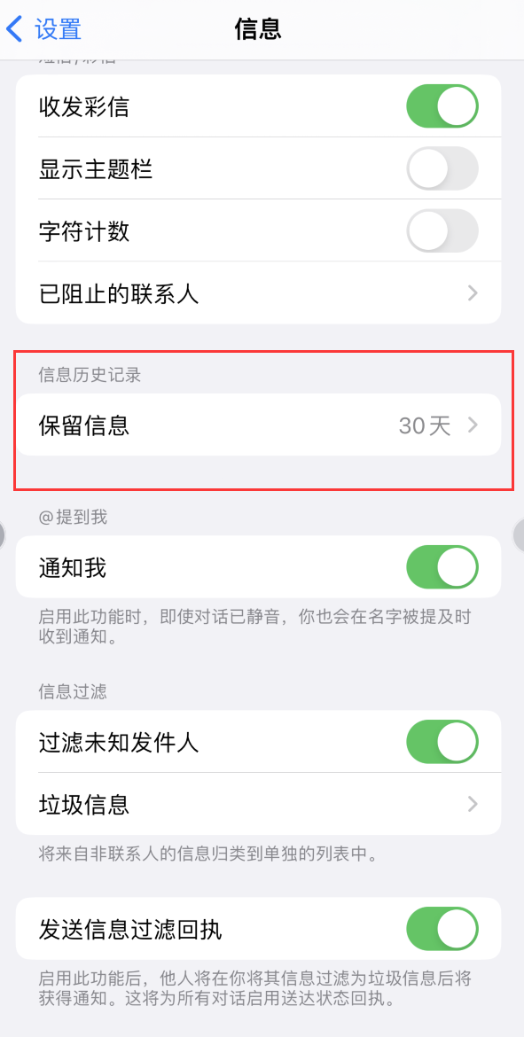 巴彦淖尔Apple维修如何消除iOS16信息应用出现红色小圆点提示 