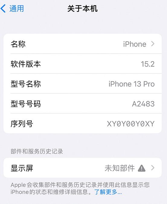 巴彦淖尔苹果14维修服务分享如何查看iPhone14系列部件维修历史记录 