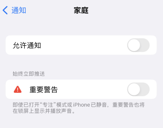 巴彦淖尔苹果14维修分享iPhone14系列机型弹出“家庭”警告后卡死如何解决 