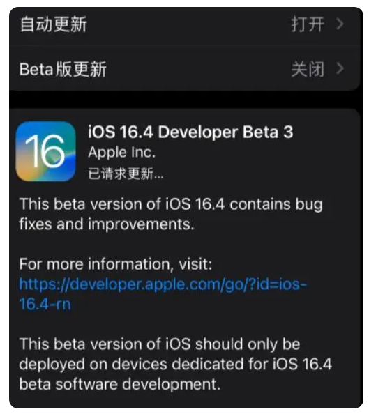 巴彦淖尔苹果手机维修分享：iOS16.4Beta3更新了什么内容？ 