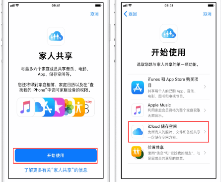 巴彦淖尔苹果14维修分享：iPhone14如何与家人共享iCloud储存空间？ 