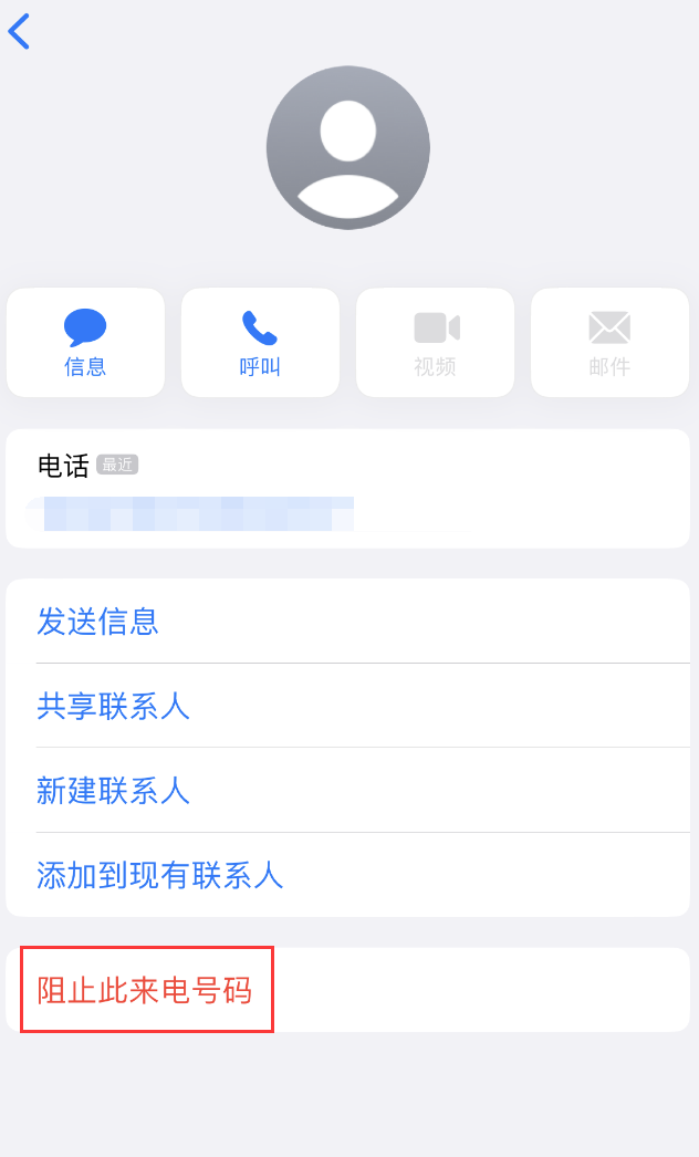 巴彦淖尔苹果手机维修分享：iPhone 拒收陌生人 iMessage 信息的方法 