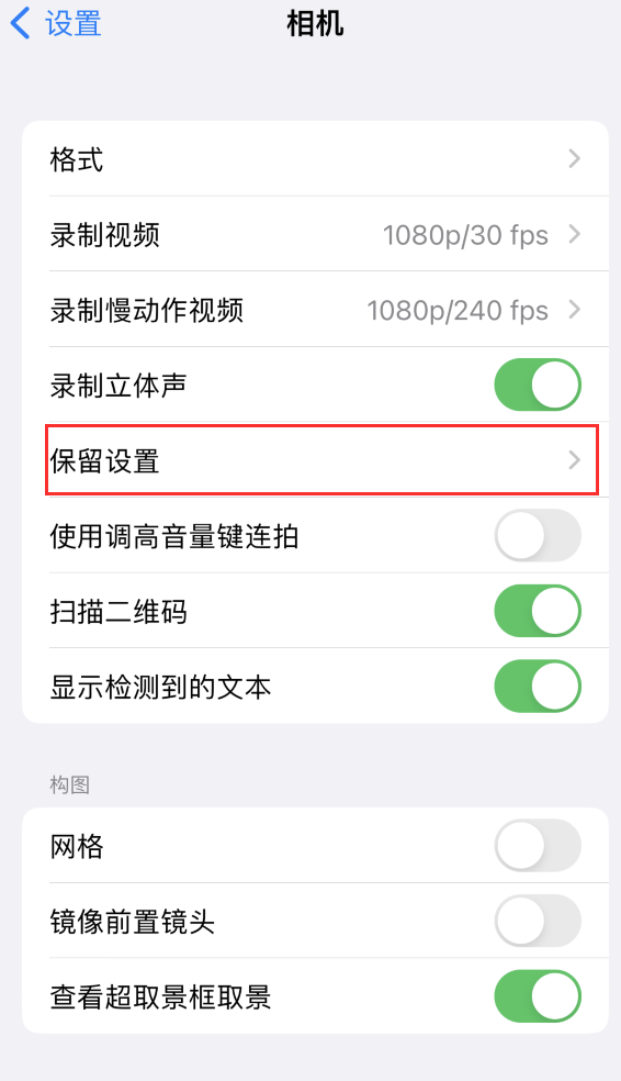 巴彦淖尔苹果14维修分享如何在iPhone 14 机型中保留拍照设置 