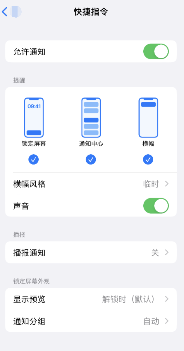 巴彦淖尔苹果手机维修分享如何在 iPhone 上关闭快捷指令通知 