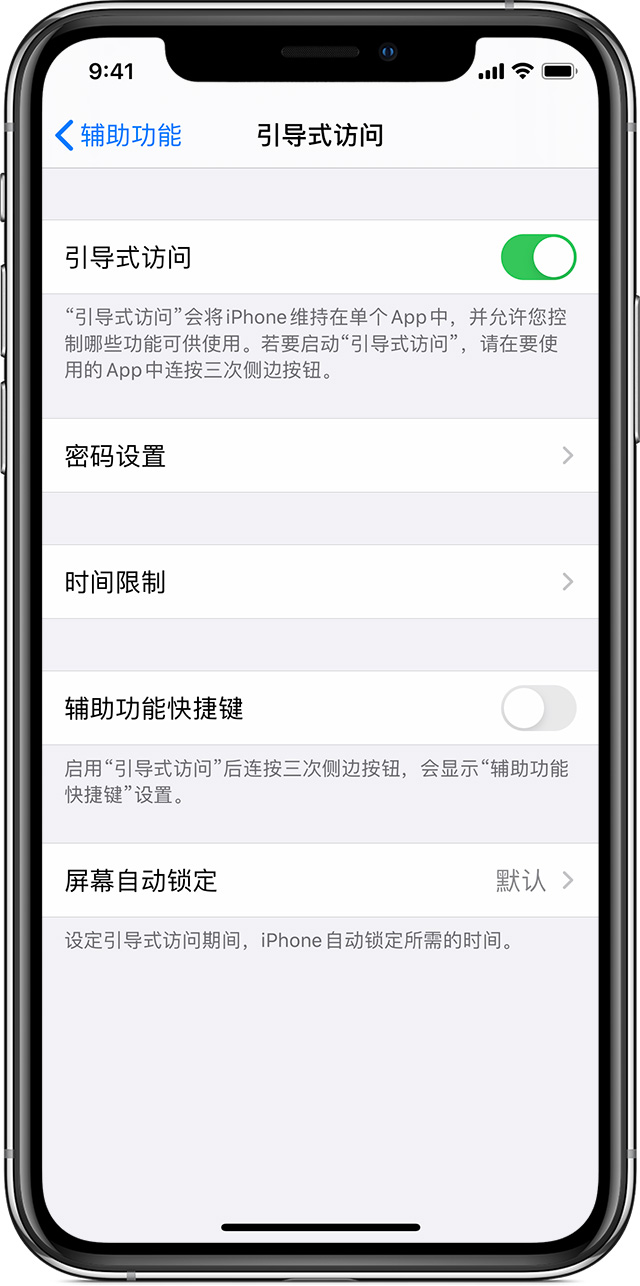 巴彦淖尔苹果手机维修分享如何在 iPhone 上退出引导式访问 