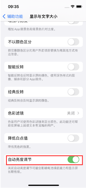 巴彦淖尔苹果15维修店分享iPhone 15 Pro系列屏幕亮度 