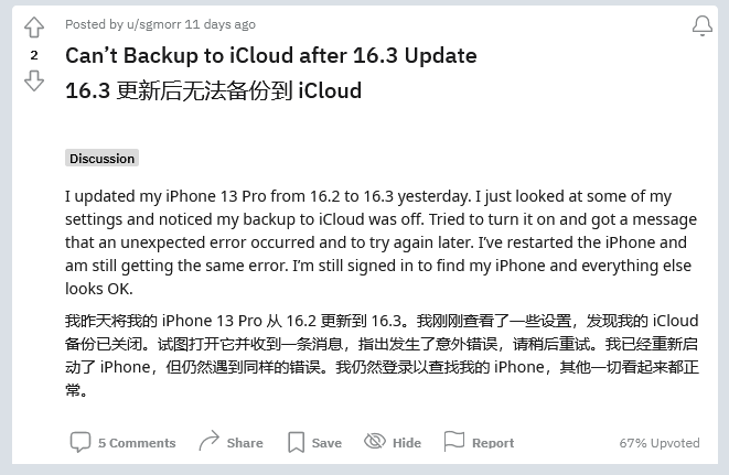 巴彦淖尔苹果手机维修分享iOS 16.3 升级后多项 iCloud 服务无法同步怎么办 