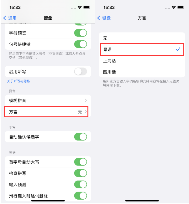 巴彦淖尔苹果14服务点分享iPhone 14plus设置键盘粤语方言的方法 