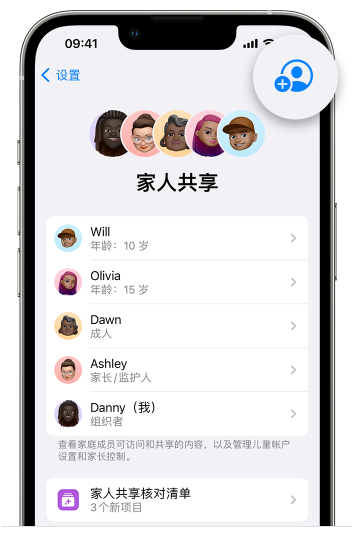 巴彦淖尔苹果维修网点分享iOS 16 小技巧：通过“家人共享”为孩子创建 Apple ID 