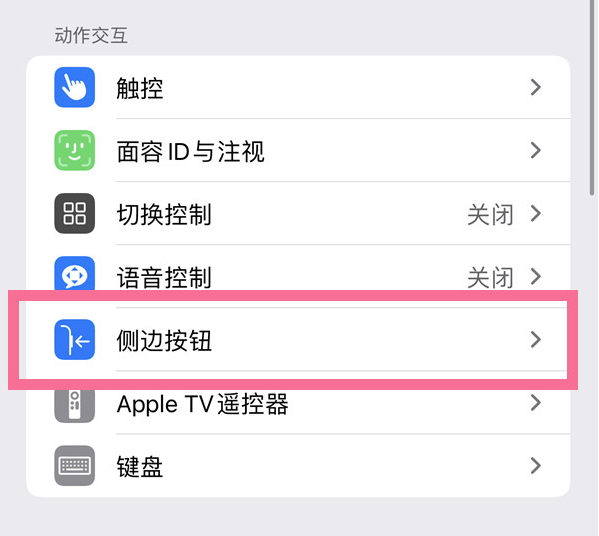 巴彦淖尔苹果14维修店分享iPhone14 Plus侧键双击下载功能关闭方法 