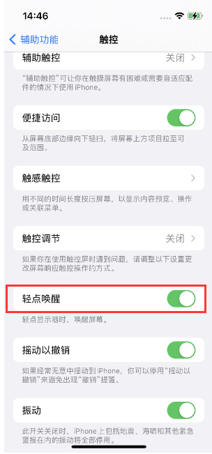 巴彦淖尔苹果14维修店分享iPhone 14双击屏幕不亮怎么办 