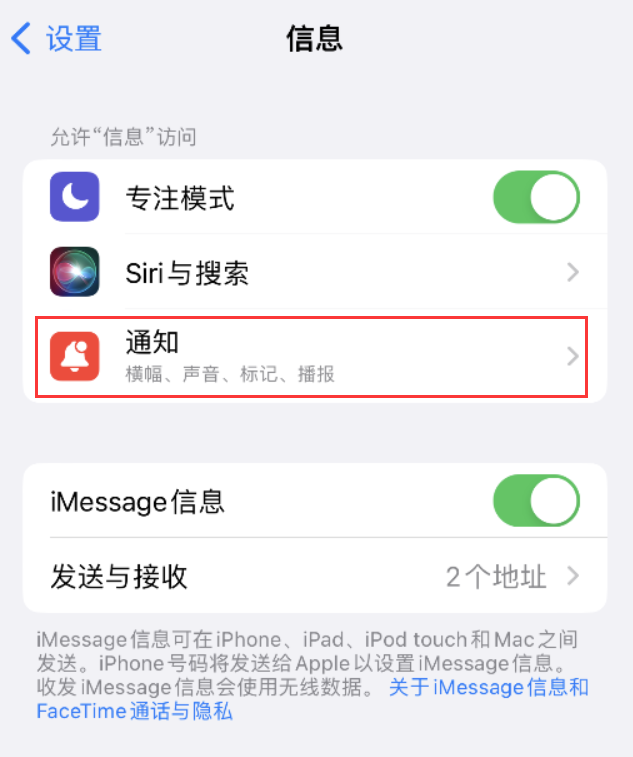 巴彦淖尔苹果14维修店分享iPhone 14 机型设置短信重复提醒的方法 