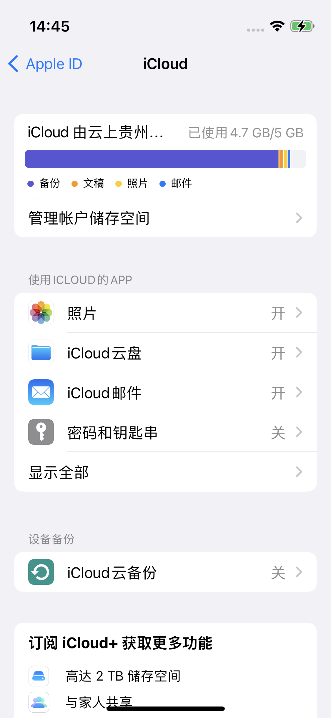 巴彦淖尔苹果14维修分享iPhone 14 开启iCloud钥匙串方法 