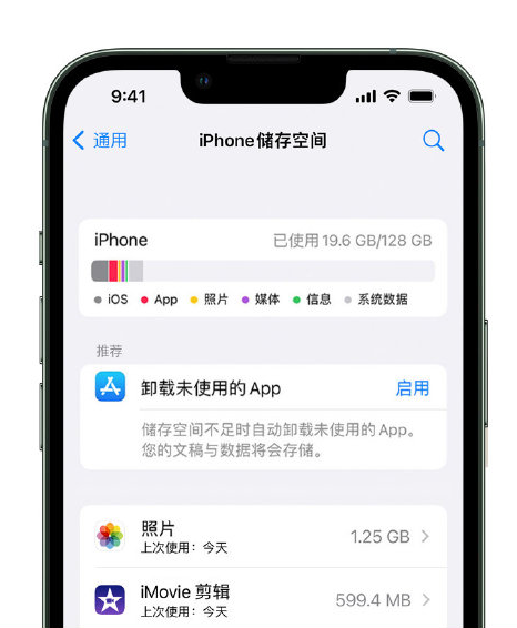 巴彦淖尔苹果14维修店分享管理 iPhone 14 机型储存空间的方法 