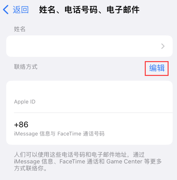 巴彦淖尔苹果手机维修点分享iPhone 上更新 Apple ID的方法 