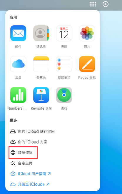 巴彦淖尔苹果手机维修分享iPhone 小技巧：通过苹果 iCloud 官网恢复已删除的文件 