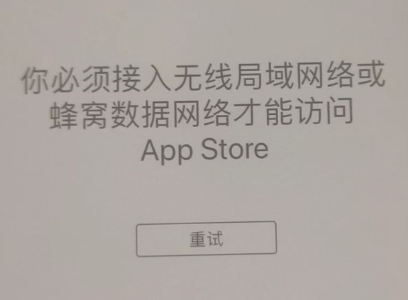 巴彦淖尔苹果服务网点分享无法在 iPhone 上打开 App Store 怎么办 