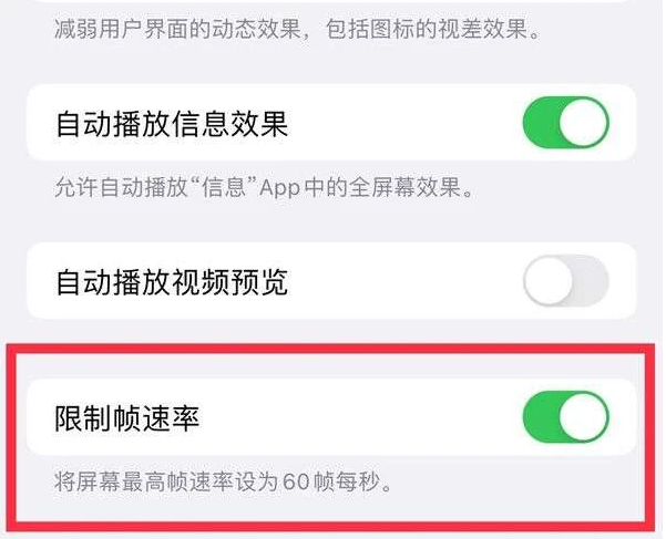 巴彦淖尔苹果13维修分享iPhone13 Pro高刷是否可以手动控制 