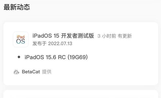 巴彦淖尔苹果手机维修分享苹果iOS 15.6 RC版更新建议 