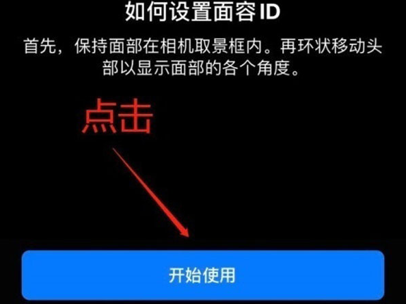 巴彦淖尔苹果13维修分享iPhone 13可以录入几个面容ID 