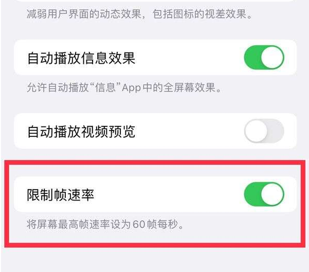 巴彦淖尔苹果13维修分享iPhone13 Pro高刷设置方法 