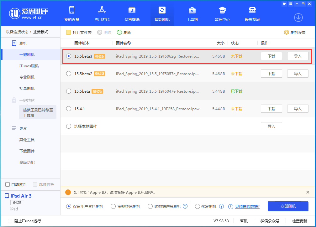 巴彦淖尔苹果手机维修分享iOS15.5 Beta 3更新内容及升级方法 