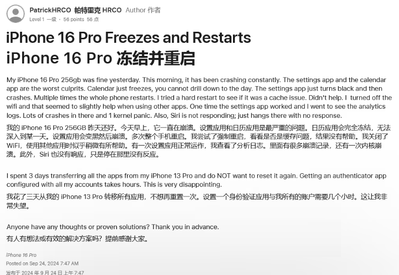 巴彦淖尔苹果16维修分享iPhone 16 Pro / Max 用户遇随机卡死 / 重启问题 