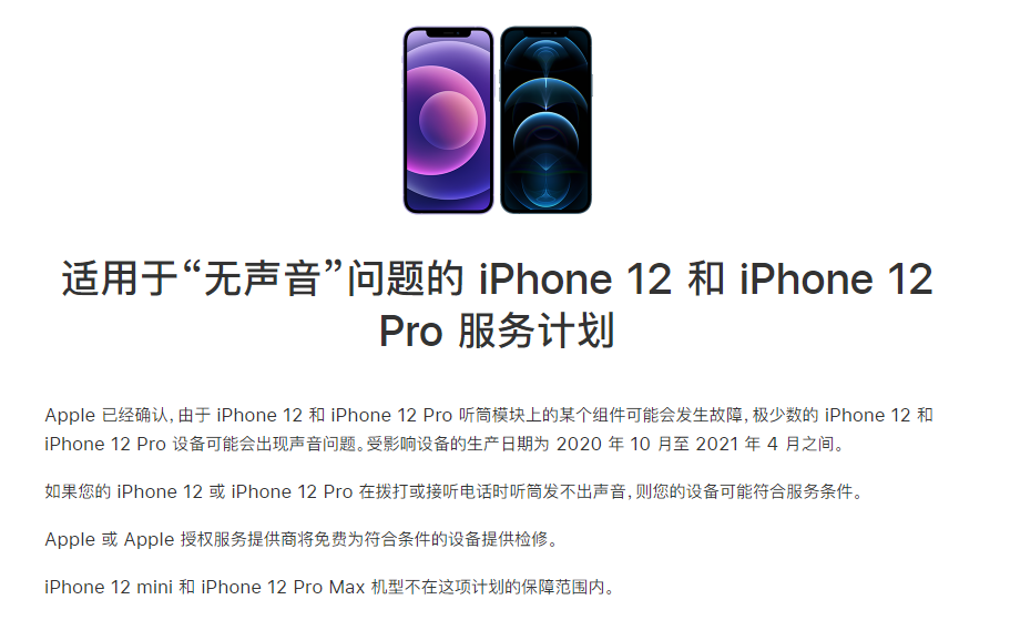 巴彦淖尔苹果手机维修分享iPhone 12/Pro 拨打或接听电话时无声音怎么办 