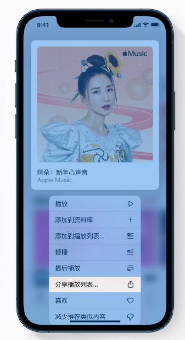 巴彦淖尔苹果手机维修分享Apple Music 新增新年歌单，快来分享给好友 