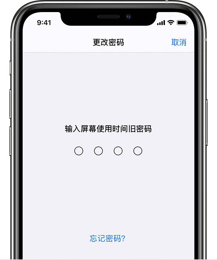 巴彦淖尔苹果手机维修分享iOS 14 忘记屏幕使用时间密码怎么办 