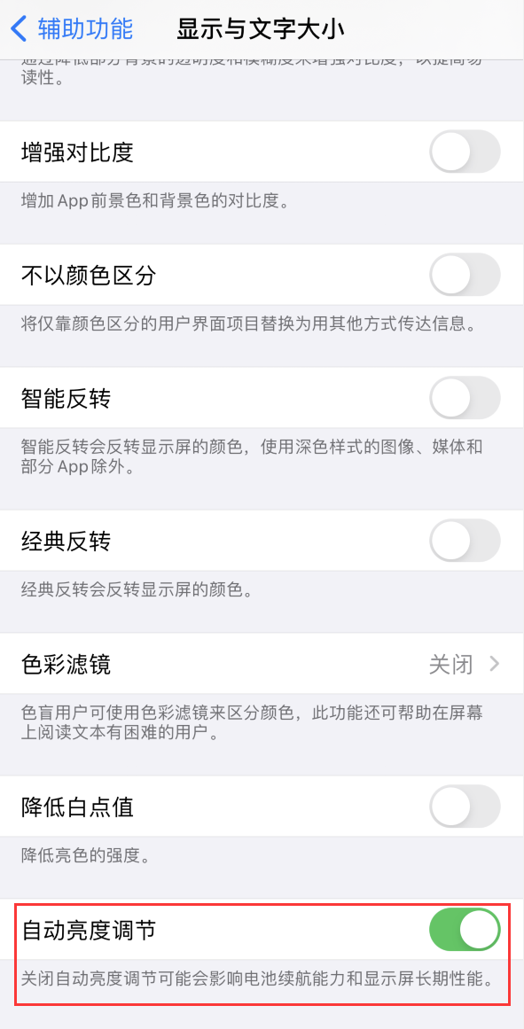 巴彦淖尔苹果手机维修分享iPhone 自动亮度调节失灵怎么办 