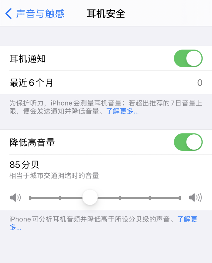 巴彦淖尔苹果手机维修分享iOS 14 新增保护听力功能 